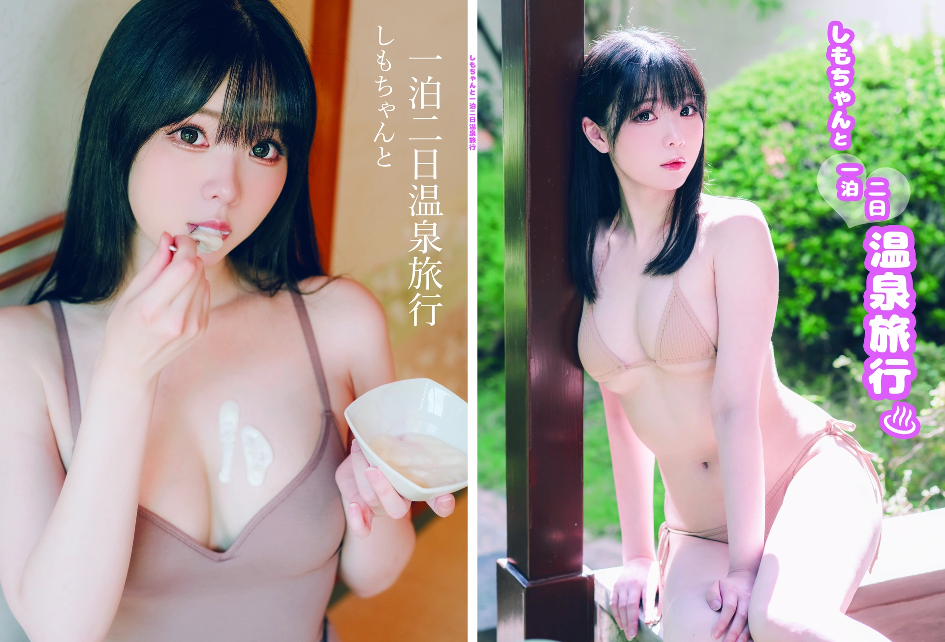 霜月shimo - NO.71「DL版写真集」しもちゃんと一泊二日温泉旅行 0